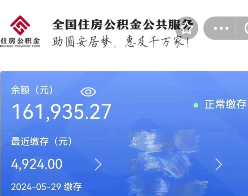 凉山公积金怎么提1万元（公积金提取8400教程）